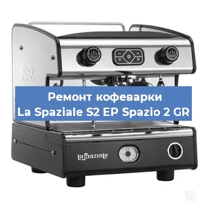 Замена | Ремонт мультиклапана на кофемашине La Spaziale S2 EP Spazio 2 GR в Санкт-Петербурге